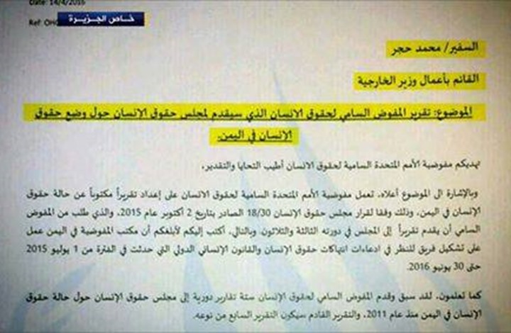 وثيقة أممية تخاطب حوثيا كقائم بأعمال وزير خارجية اليمن (صورة)